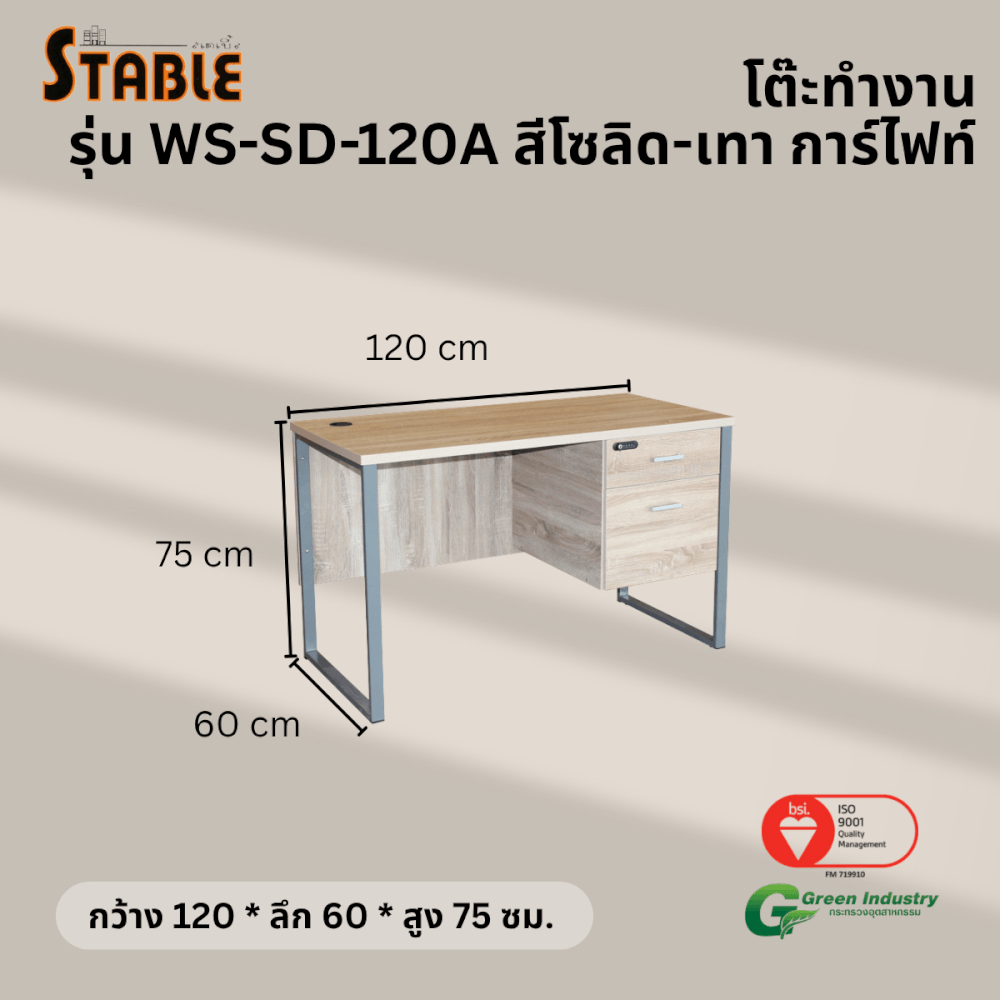 โต๊ะทำงานไม้ STABLE รุ่น WS-SD-120A 120 ซม. สีโซลิด-เทา การ์ไฟท์